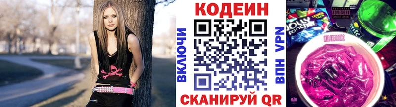 Кодеиновый сироп Lean Purple Drank  где купить   Волгореченск 